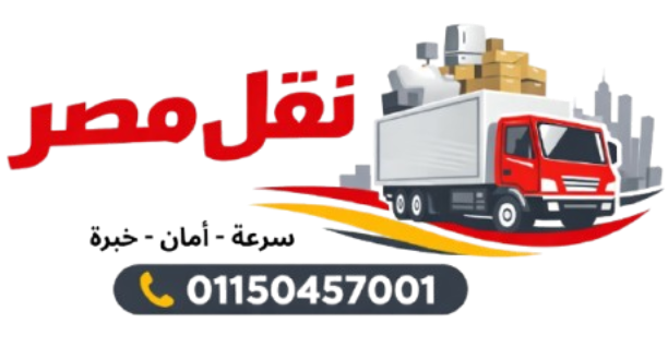 شركة نقل مصر