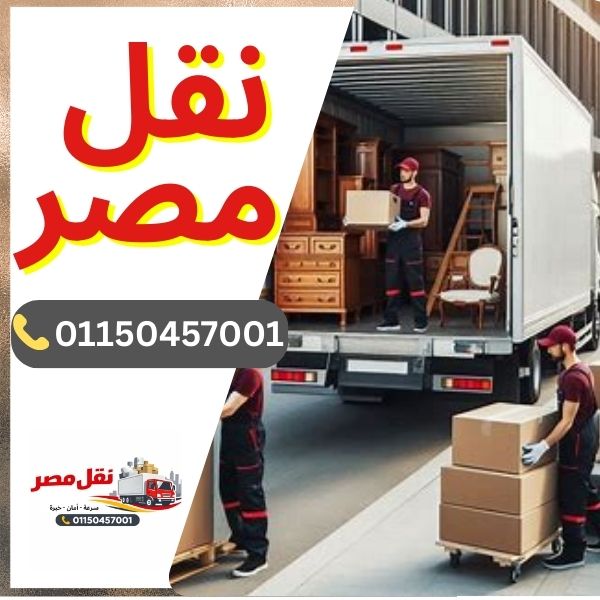 شركة نقل مصر
