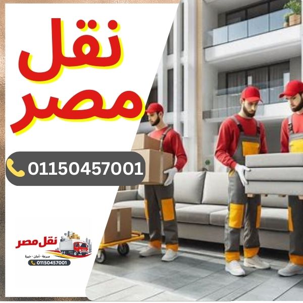 شركة نقل مصر