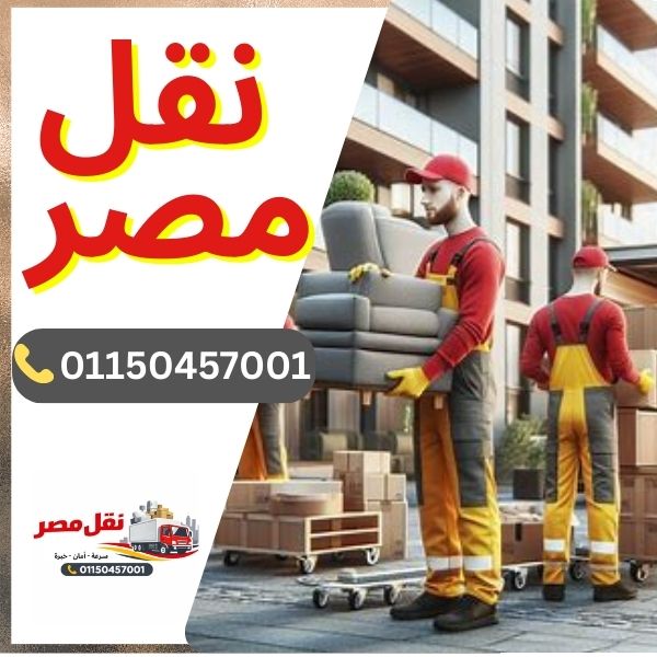 شركة نقل مصر