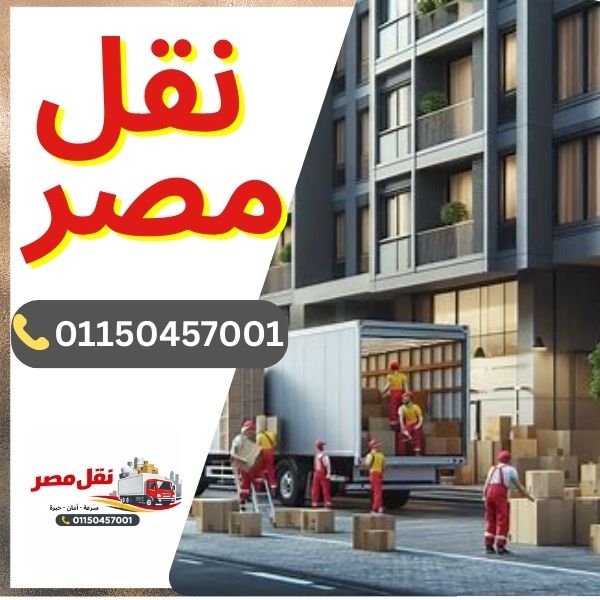 شركة نقل مصر
