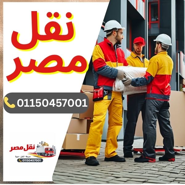 شركة نقل مصر